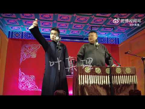 2022.09.25 尚筱菊、孙越   《岳父住我家》+返场