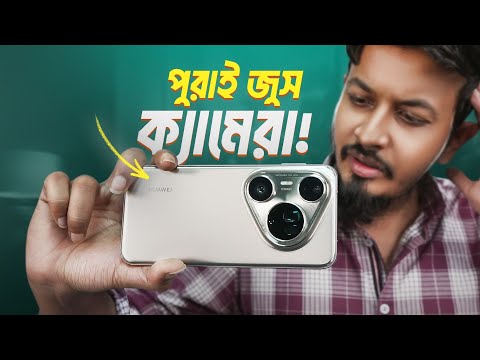 Huawei Pura 80 Ultra : আফসোস এন্ড্রয়েড লাভারদের জন্য !