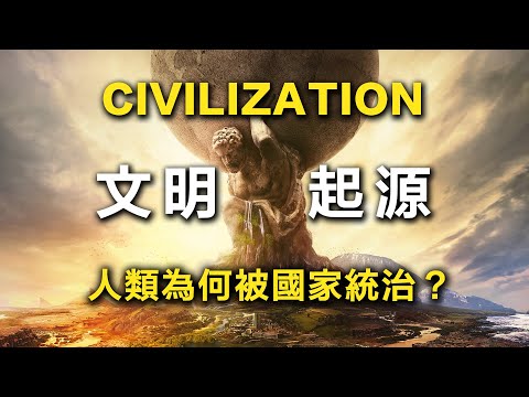 The Origin of the State: A Dark 5000-year History