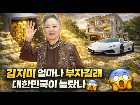 김지미가 세상을 떠나기 전 실제로 남긴 재산 – 한국을 충격에 빠뜨린 숫자