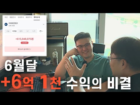 6월달 6억 1천 수익을 낼 수 있었던 비결(feat.전황)