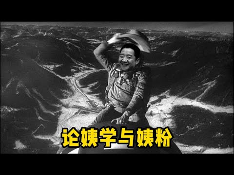 论姨学与姨粉 #刘仲敬
