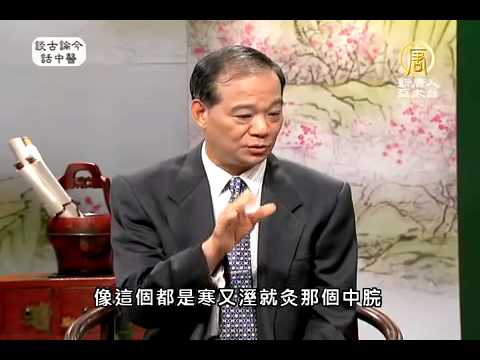 談古論今話中醫(171)：類風溼性關節炎【健康養生中醫保健】