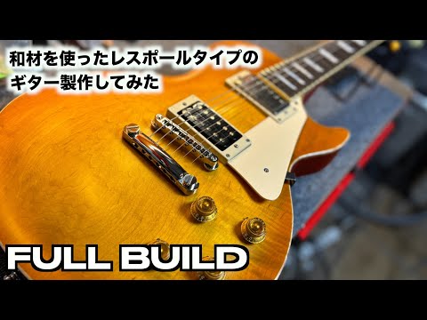 Building a Les Paul-Style Guitar with Japanese Wood | The Ultimate Custom Full Build