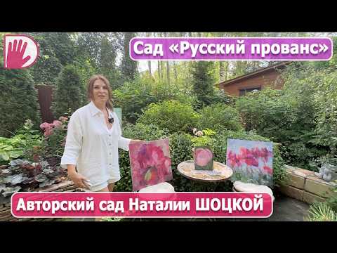Video Magazine "SOF No. 161" - My Garden - My Painting. Natalia Shotskaya's Signature Garden