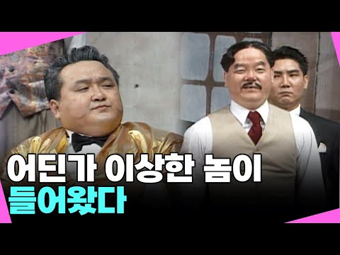 한바탕 웃음으로 대부 돈꿀레옹💰 : 첫 번째 이야기 [크큭티비] | KBS 920406 방송