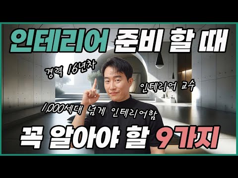 9 Things You Must Check if You're a New Interior Designer (You Never Knew) | How to Save Money | ...