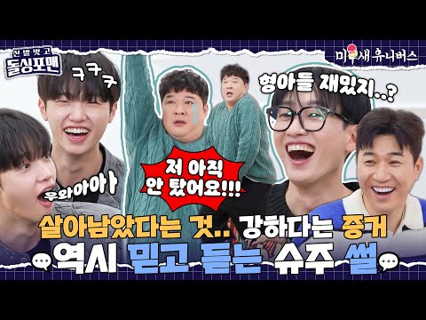 [하이라이트] 파도 파도 끝이 없는 슈주 에피소드📢 신동&은혁 레전드 입담 갱신ㅋㅋ [신발 벗고 돌싱포맨|250401 SBS방송]