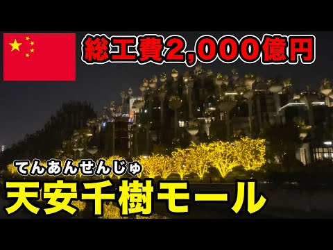 What is the abandoned shopping mall "Tianan Qianshu Mall" in Shanghai, China?