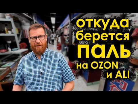 Откуда идут все подделки и БУ на маркетплейсы.