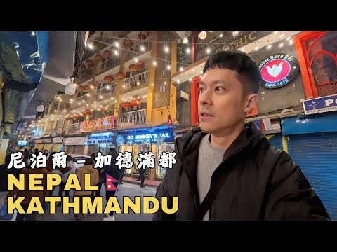 🇳🇵So this is what Nepal’s capital- Kathmandu looks like!