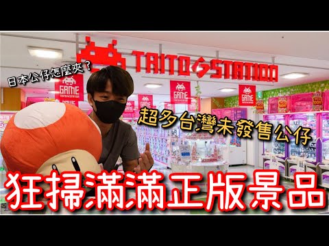 使用日本比賽時學到的技巧！到底能收穫多少東西回台灣！【醺醺Xun】