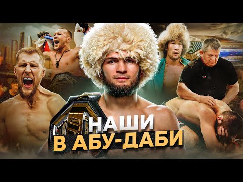 UFC in Abu-Dhabi: The Story of Pain and Glory (part 1)