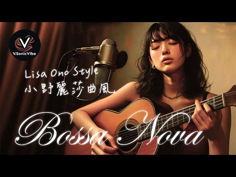 Bossa Nova 小野麗莎曲風 (Lisa Ono Style) 音樂精選《 月光下的美麗 》 @Playlist Pt5