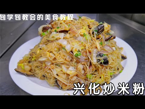 沙县小吃里的这道，兴化炒米粉，太好吃了，不出门在家轻松搞定