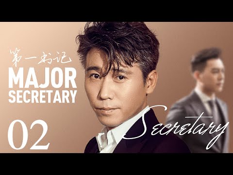 【MULTI SUB】第一书记 02丨靳东创收视神话 携手李乃文再次同台飙戏 （靳东、李乃文、毛晓慧）The Smell of Warmth