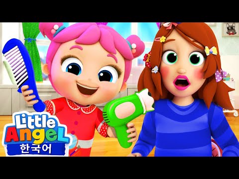 어서 와요! 질의 미용실으로! 💇🏻‍♀️ 💈 | 머리모양 바꾸기 | 화장해요 | 직업 체험 | 리틀엔젤 인기동요 어린이노래 - Little Angel