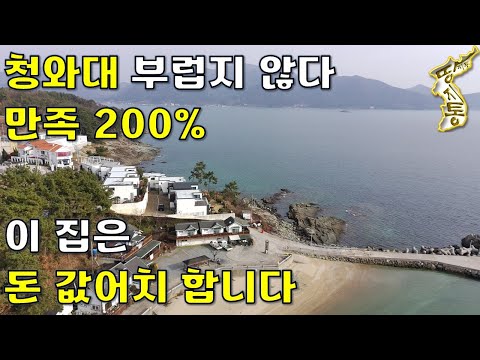 한국에서 가장 예쁜 경치 맛집을 싸게 팝니다~꿈의 별장주택 펜션주택 전원주택[땅지통]