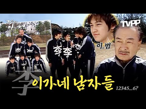 【#TVPP】 김범... 아니 '이범'만 행복했던 이(李)가네 유니폼 에피소드.zip | 거침없이하이킥 | TVPP | MBC 070404 방송 외