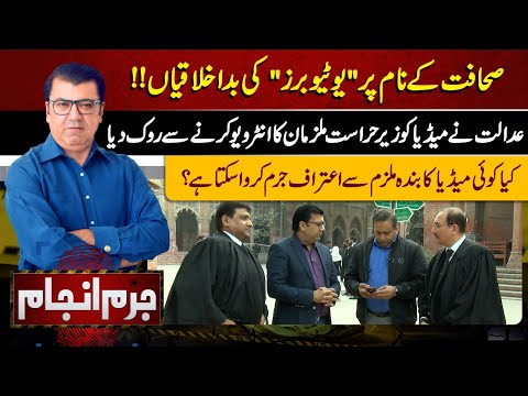 Juram Anjam With Mujahid Shaikh | 19 December 2023 | Lahore News HD