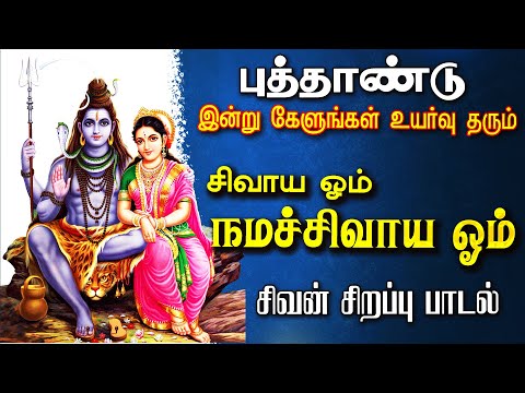 🔴LIVE SONGS வியாழக்கிழமை கேட்க வேண்டிய பிரபஞ்சத்தின் மூலமந்திரம் ஓம் நமசிவாய ஓம் Sivan Tamil Song