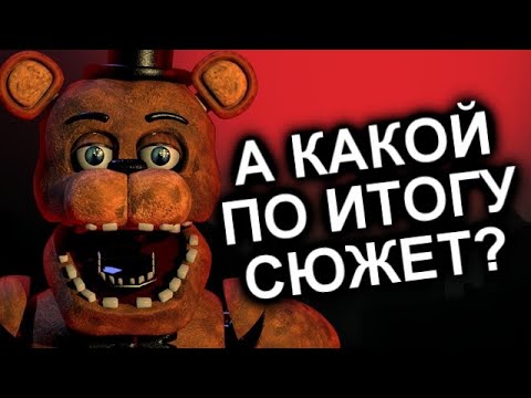 How Did the Sequels Destroy FNAF? / Brain Explosion