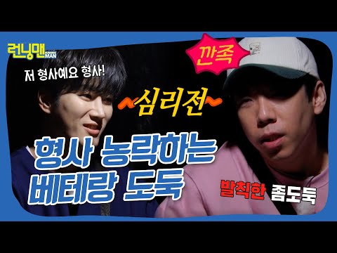 금괴로 인생 역전이냐💰 도둑을 잡아 성과를 올리느냐👮 #런닝맨