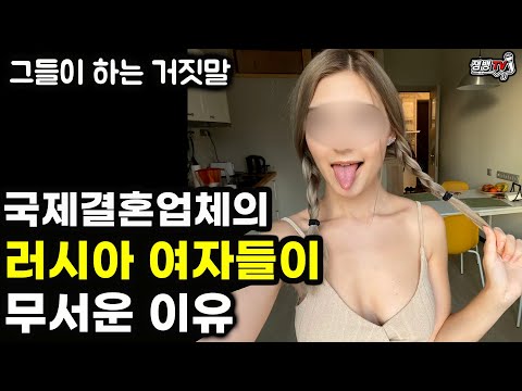 러시아 국제결혼 하지말라는 진짜 이유 | 3000만원 뜯기고 느낀 점