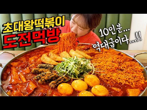 eng sub) 10 servings of tteokbokki! Eating challenge Mukbang manli