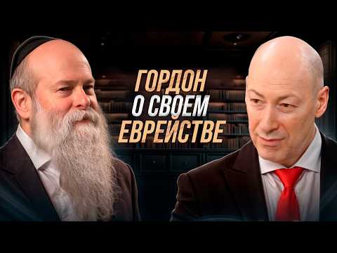 Как устроены евреи, судьба, удача и великие люди. Дмитрий Гордон о своем еврействе.