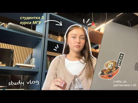 НЕДЕЛЯ УЧЕБЫ В УНИВЕРЕ (пересдача, дз, продуктивные дни, жизнь одной) *влог*