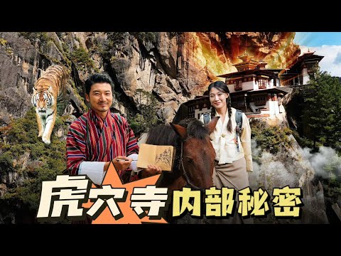 348集 探索虎穴寺內部的秘密🇧🇹[ENG SUB]Explore Bhutan｜冒險雷探長｜Lei's adventure