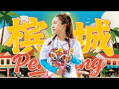 🚞 从太平坐KTM摇到槟城 🌆 槟城的魅力不在景点 在日落洞巴刹的喧嚣里 在猪肉档华人大叔的笑容里 ✈️最后搭上厦航回国航班 这趟海陆空完美闭环的马来西亚之旅，超酷！