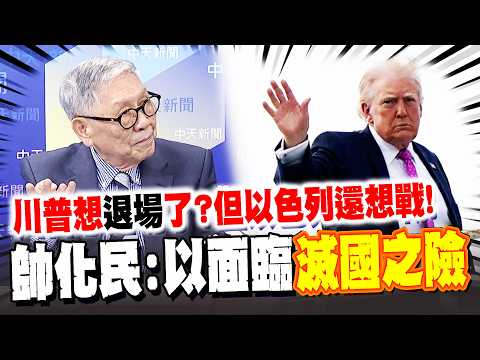 Is Trump facing difficulties and considering withdrawing from the political arena? Shuai Huamin: ...