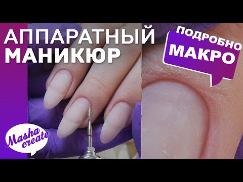SUPER-DETAILED step-by-step instructions on HARDWARE MANICURE. ERRORS. Hardware CUTICLE CUTTING, ...