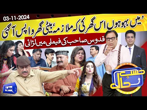 Azizi as Abdul Quddus | Hasb-e-Haal | 03 Nov 2024 | حسب حال | Dunya News