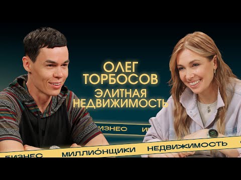 «Победители возбуждают». Олег Торбосов о пороках, провальном партнёрстве и о борьбе с тревогой