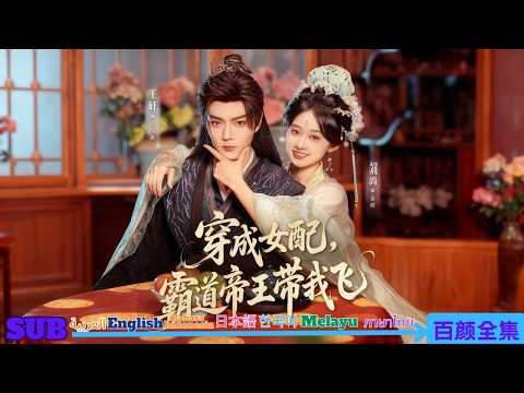 After time-traveling, she dominates the harem—and the tyrant spoils her endlessly!