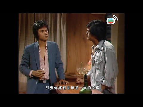 親情｜送畀你股份都唔要，扮咩清高？｜周潤發｜鄭裕玲｜任達華｜黃樹棠｜雪梨｜藍天｜李香琴