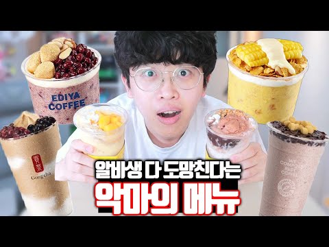 알바생 다 도망친다는 컵빙수 7종 비교 먹방