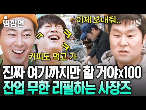 알바계 금손 윤경호 등장이요~🔥 일 잘한다는 죄로 사장즈가 내놓은 집 금지령ㄷㄷ | #어쩌다사장3