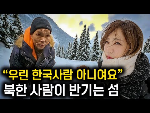 북한 노동자가 반겨주는 러시아의 가장 큰 섬 [사할린 몰아보기]
