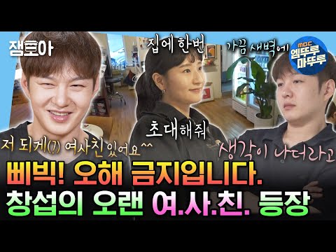 [#나혼자산다] 창섭의 일상에 여.자. 등장?! 하이에나로 변신한 무지개 회원들😏 | #이창섭 #비투비 MBC230922방송