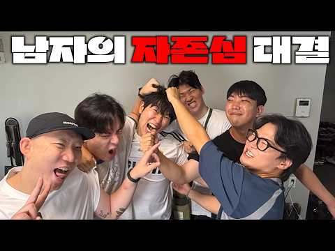 평균 나이 30  집사람들과 남자의 자존심 대결!