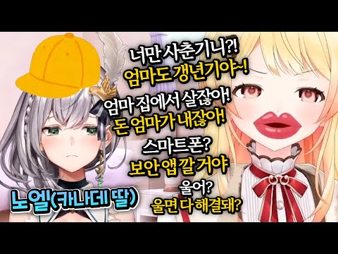 이건 어린 시절 트라우마가 떠오르는 수준인데ㅋㅋㅋㅋㅋㅋㅋㅋㅋ [홀로라이브 | 오토노세 카나데 | 시로가네 노엘]