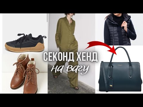 Секонд Хенд на вагу в Україні 🆕🥳 Якісний одяг, взуття та сумки, результати ретельних пошуків 💔