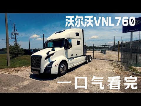 一口气看完男人花费2年时间修重严重报废的沃尔沃VNL760重卡