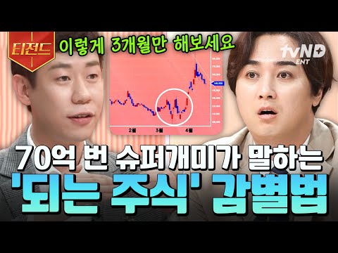 [#프리한닥터W] 주식 투자하기 전에 OO를 꼭 확인하세요🔍 알짜배기 주식 알아보는 방법 | #티전드