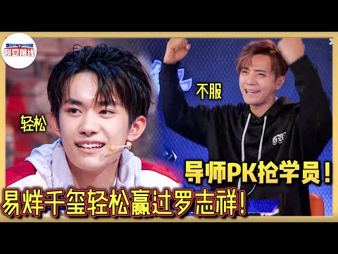 街舞顶流导师开撕！易烊千玺轻松拿捏抢人局，罗志祥当场喊不服？|这就是街舞 #王一博#wangyibo #xiaozhan #肖战 #张艺兴 #钟汉良 #王嘉尔 #EXO #LAY #张艺兴