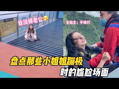 盘点蹦极名场面：单身女子摔倒大呼老公来扶，不料真来了一个老公！